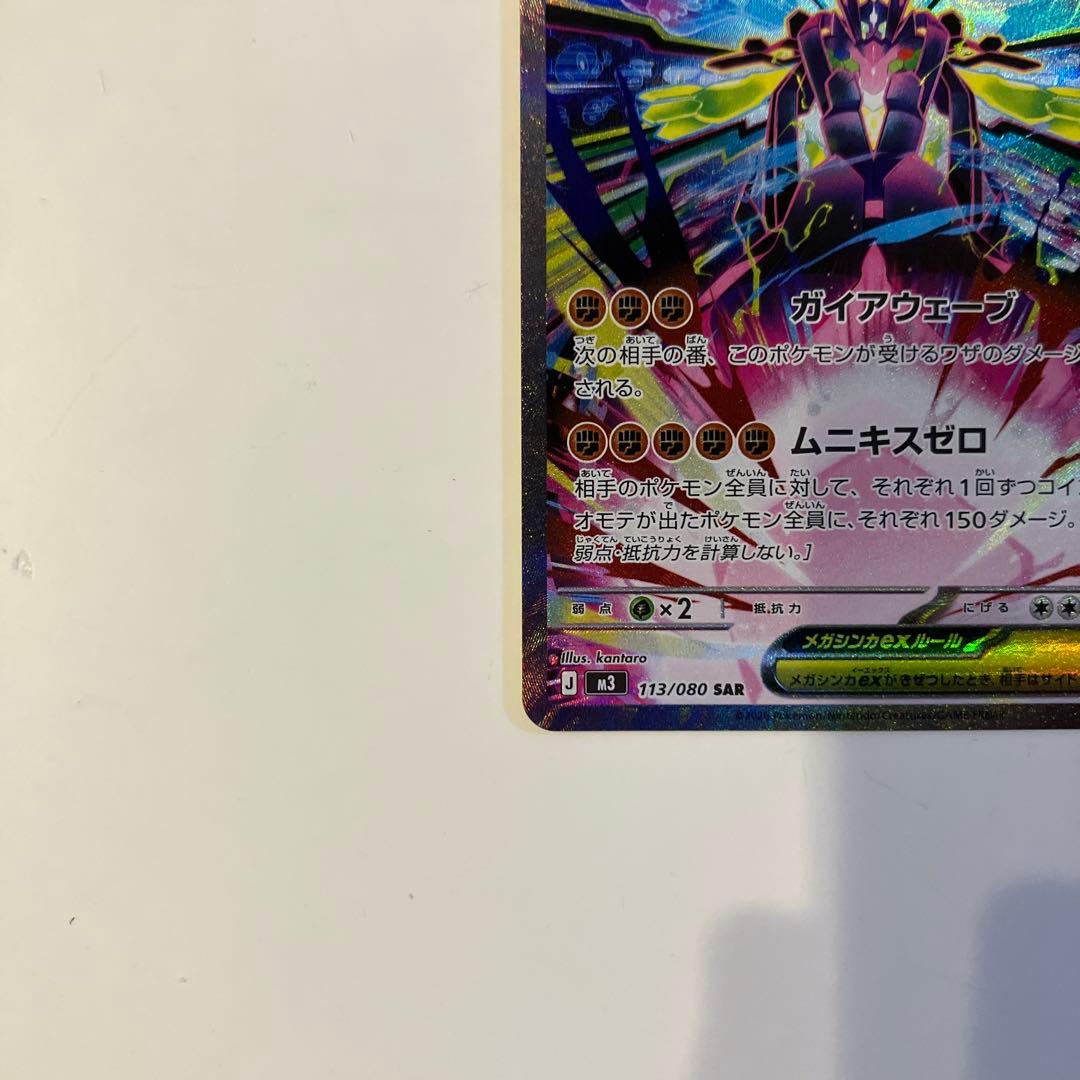 メガジガルデex SAR メガシビルドンex SAR 2枚セット - メルカリ