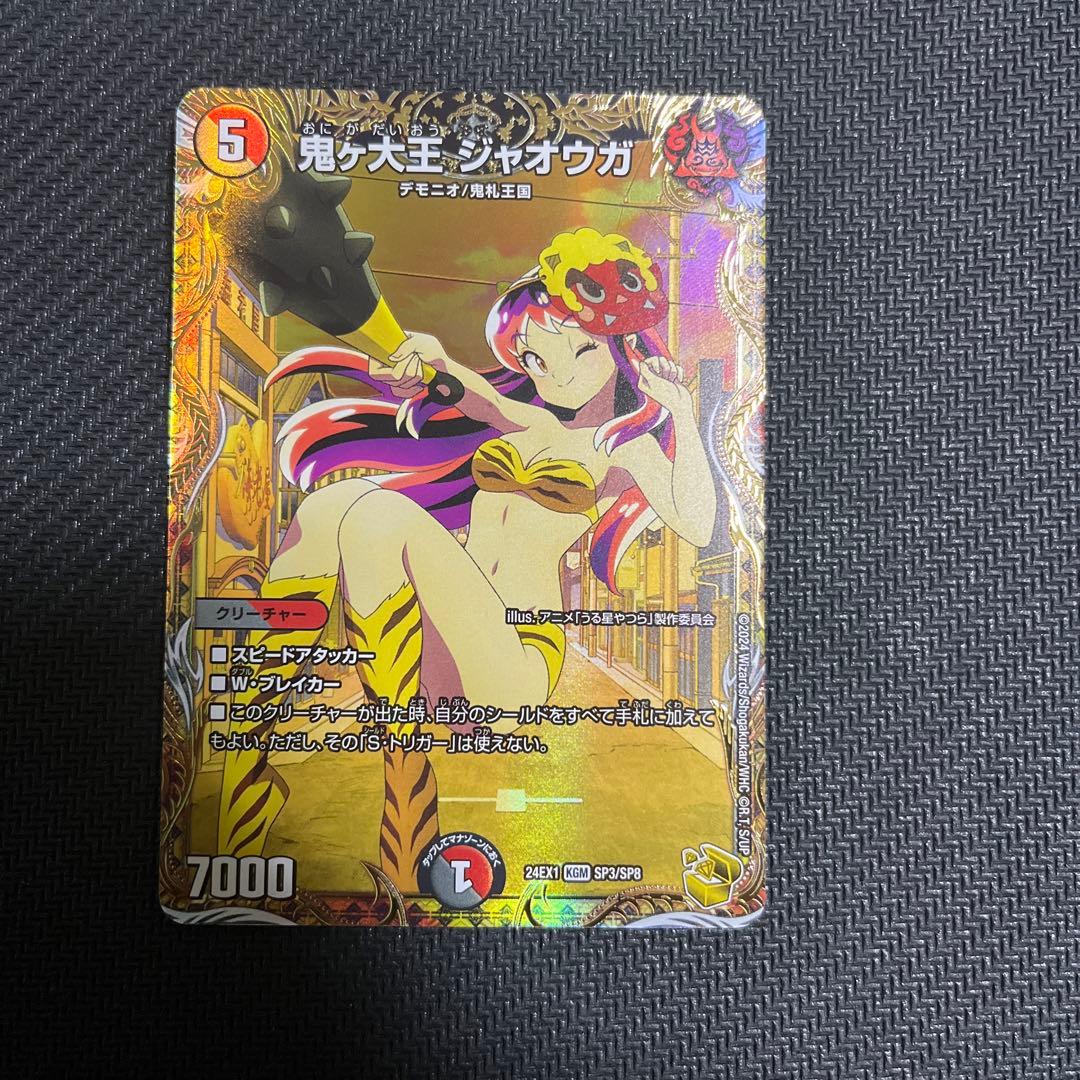 デュエマ 鬼ヶ大王 ジャオウガ 1枚 金 トレジャー ラムちゃん - メルカリ