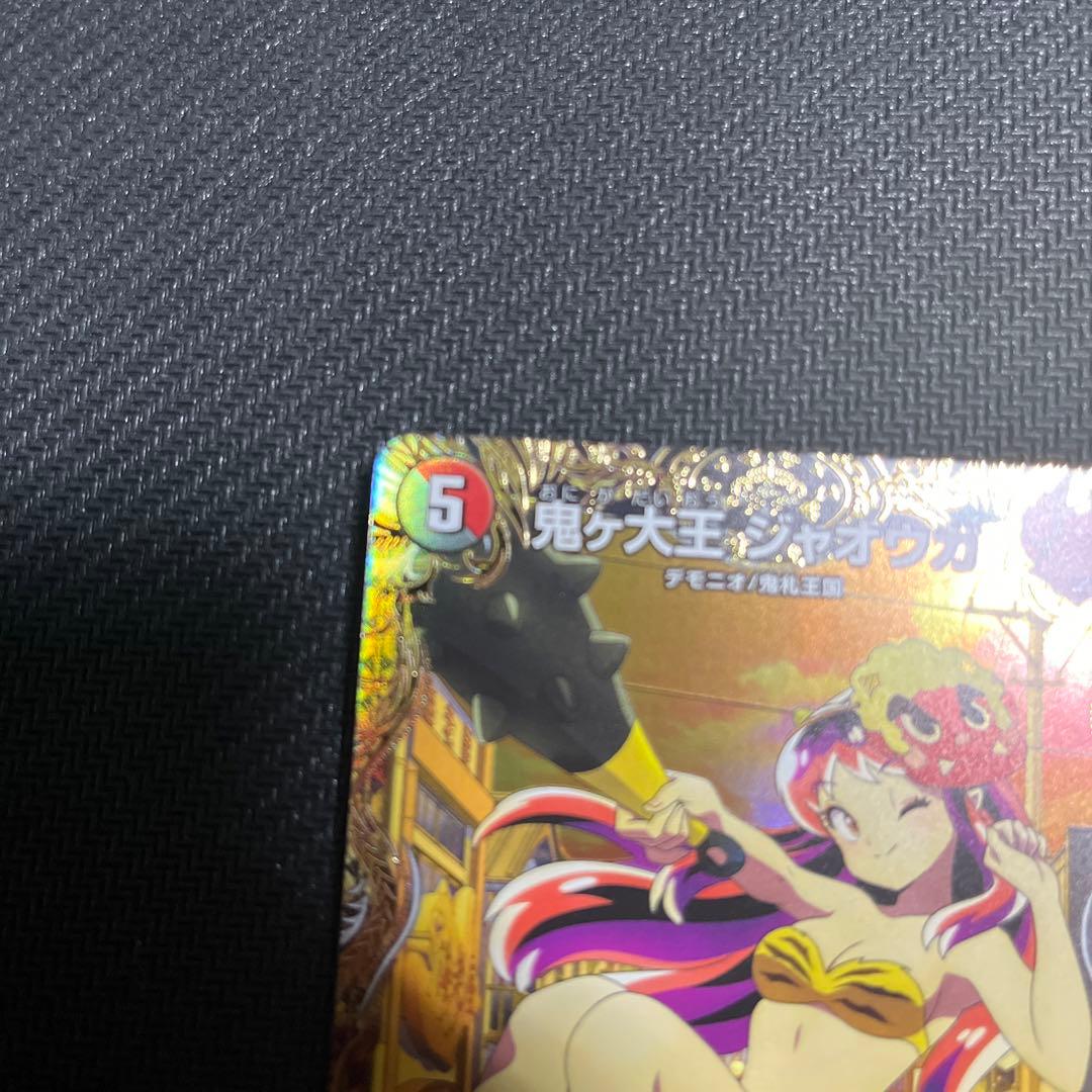 デュエマ 鬼ヶ大王 ジャオウガ 1枚 金 トレジャー ラムちゃん - メルカリ