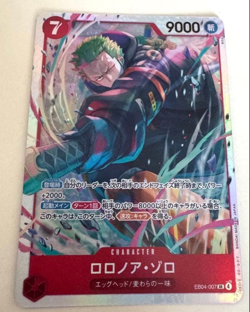 ワンピースカード エッグヘッドクライシス ロロノア・ゾロsr - メルカリ