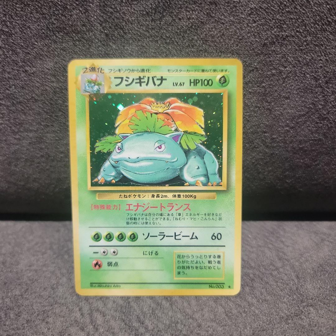 ポケカ　旧裏　フシギバナ　第1弾拡張パック　その他まとめ ポケモンカード 旧裏 フシギバナ ☆ 第1弾拡張パック - メルカリ