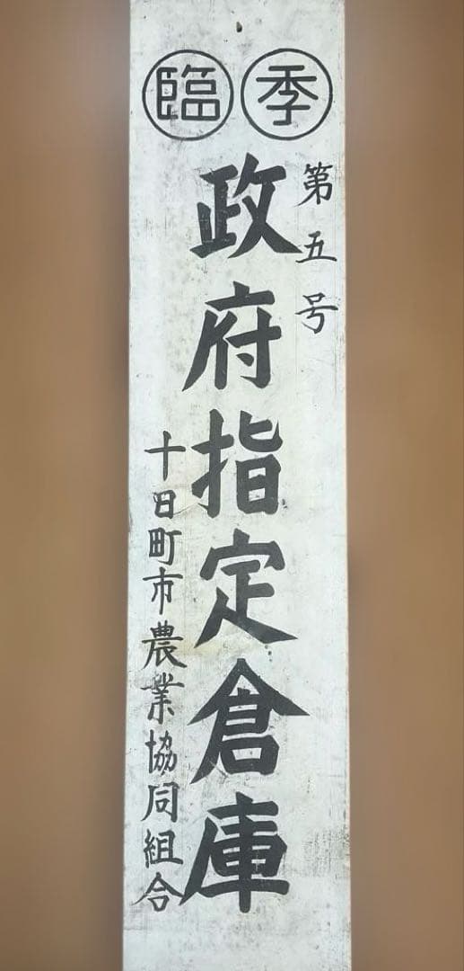 看板　レトロなインテリア