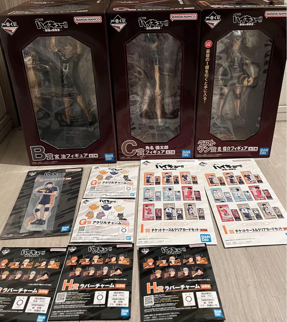 ハイキュー！！ 一番くじ 最強の挑戦者 B賞 C賞 ラストワン賞￼
