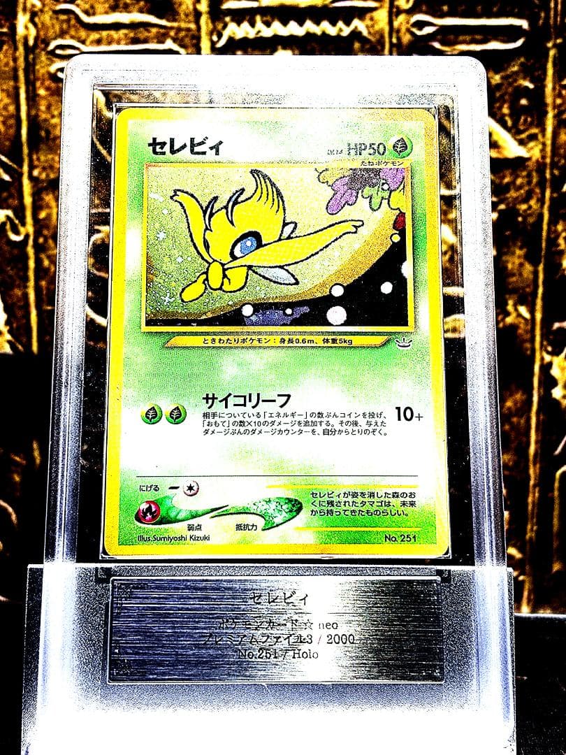 坂*上様 極美品 セレビィ プレミアムファイル3 PROMO 第2世代 ARS1