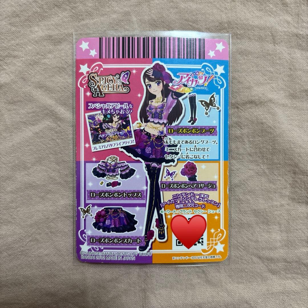 排出版】アイカツ！マルチカラーコーデ4枚セット♡紫吹蘭 - アイカツ