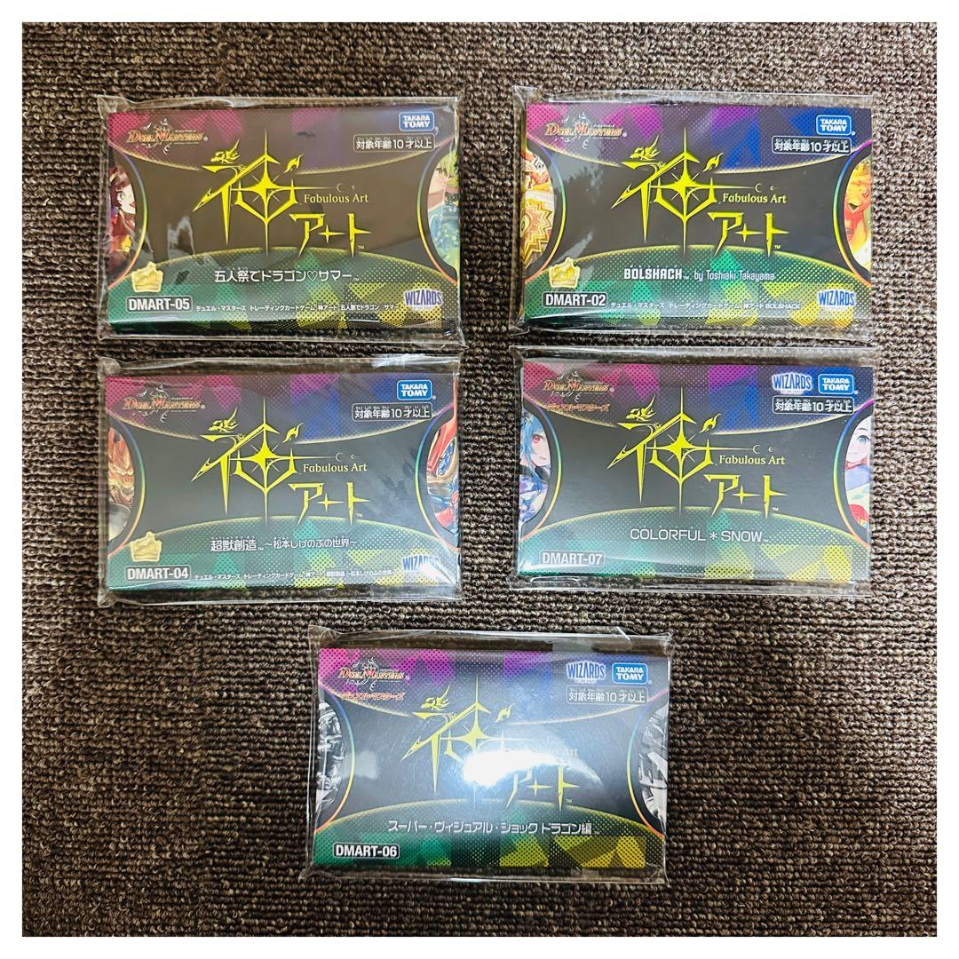 デュエルマスターズ 神アート5種セット プレイマット＆複製原画ポスター付 デュエル・マスターズ 神アートシリーズ