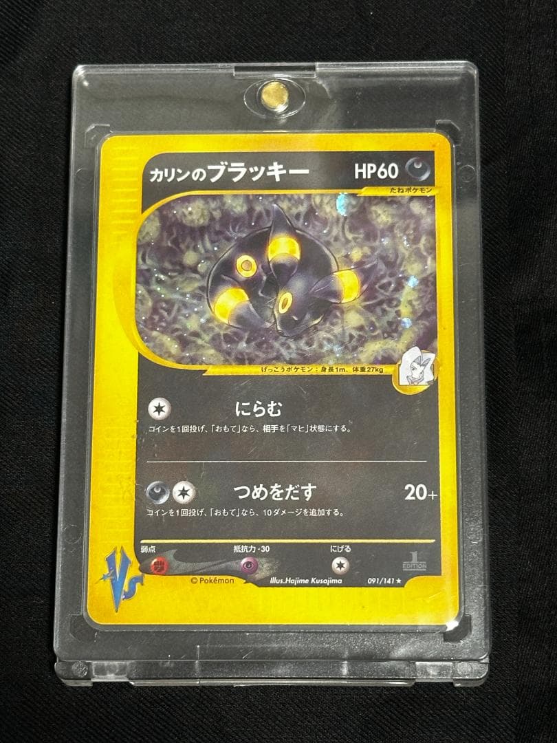 希少 1ED】カリンのブラッキー キラ 091/141 ポケモンカード VS - メルカリ