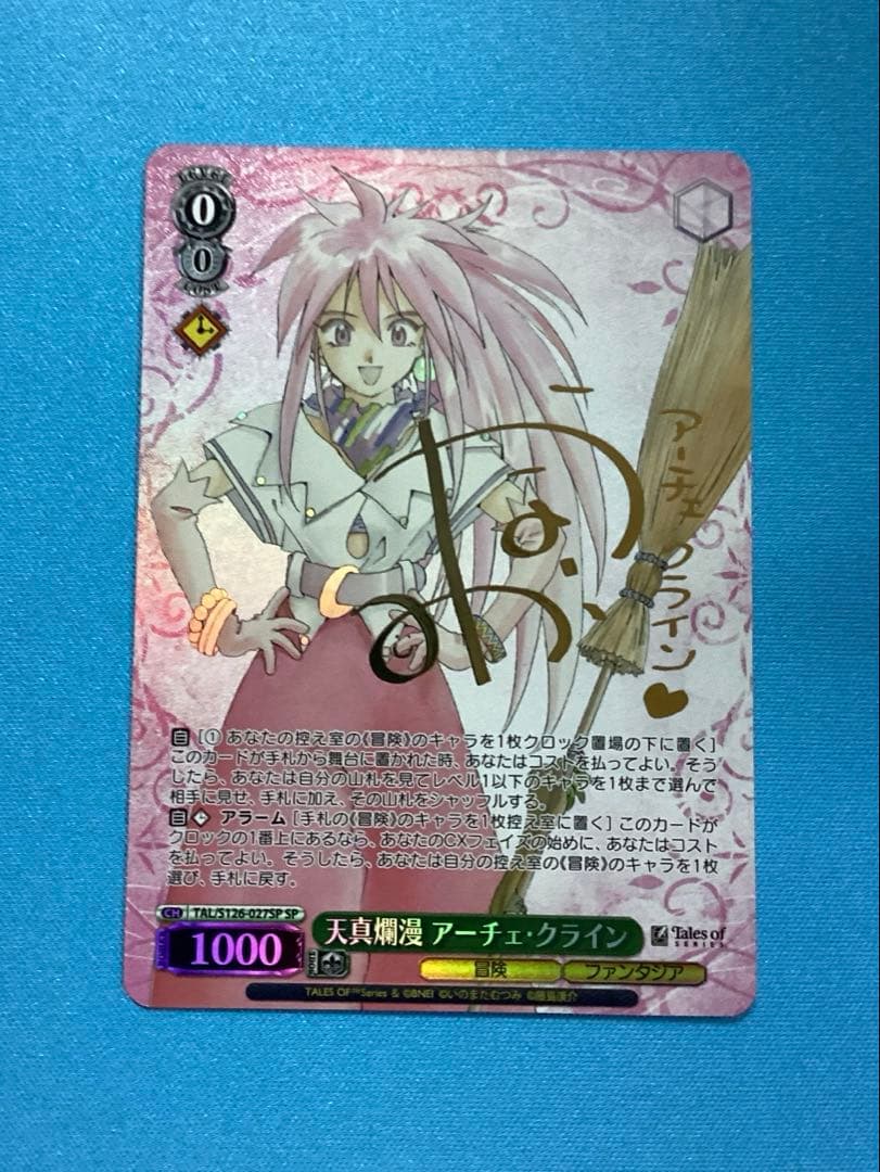 WS 天真爛漫 アーチェ・クライン SP サイン WS】天真爛漫 アーチェ・クライン(サイン)【SP】TAL/S126-027SP - C