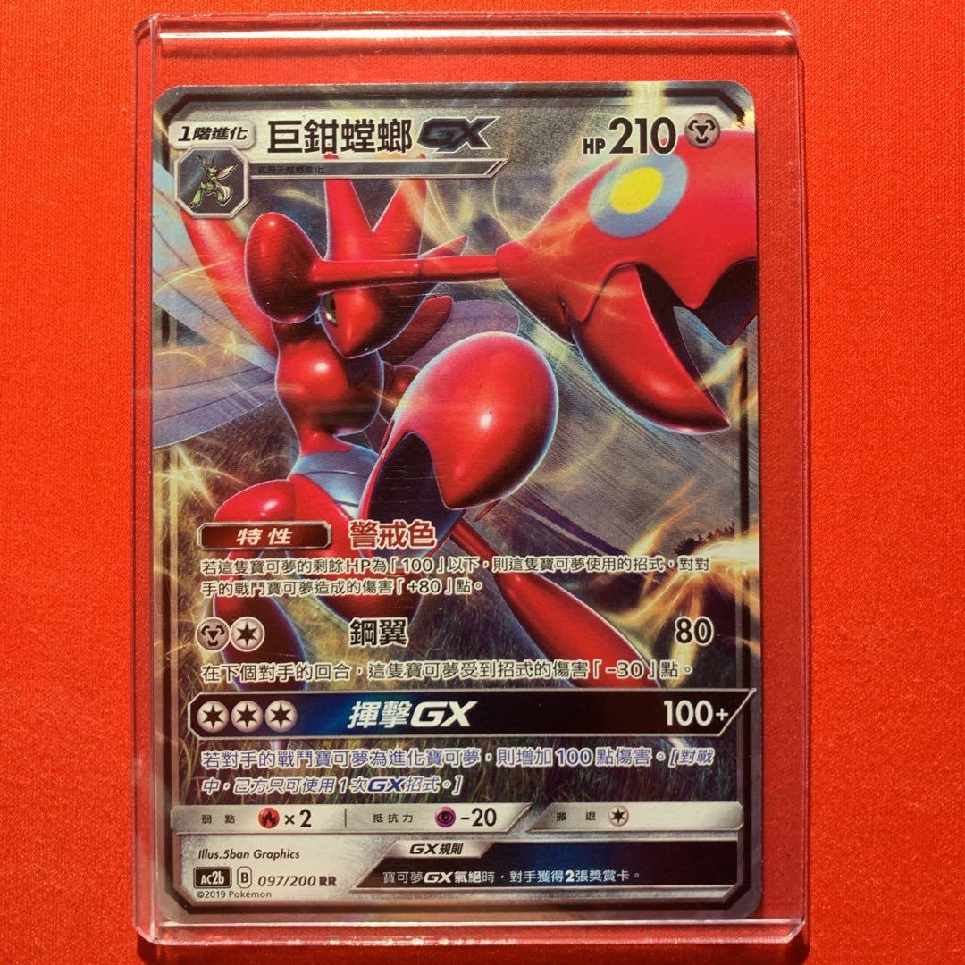 ポケモンカード ポケカ 海外版 台湾 ハッサム GX ポケモン151 - メルカリ