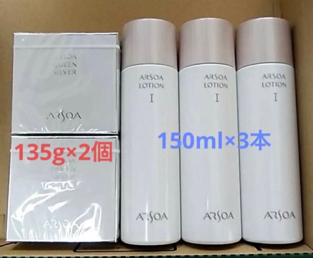アルソア✨クイーンシルバー石けん2個、化粧水ローションI×3本★