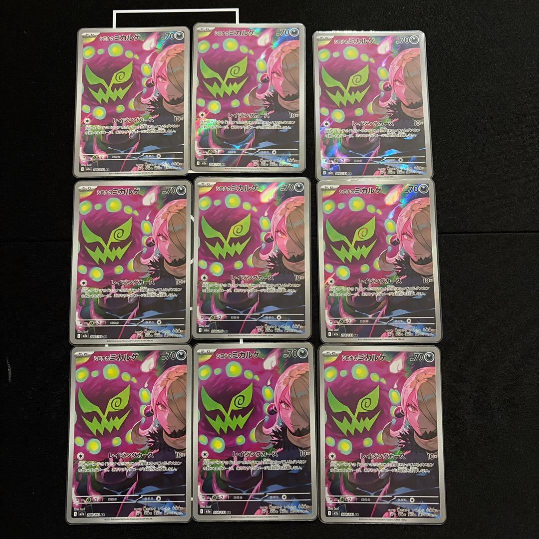 シロナのミカルゲ ar まとめ売り9枚 - メルカリ