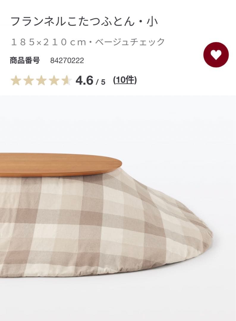 無印良品 フランネルこたつ布団・小 185×210cm - メルカリ