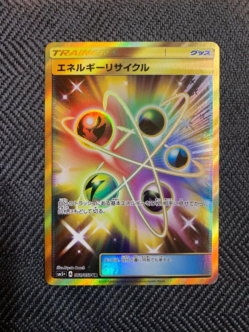 ポケモンカードゲーム　エネルギーリサイクル UR 2