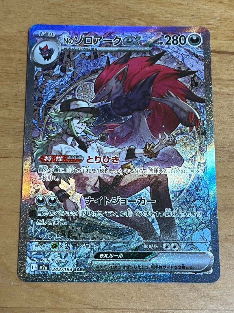 MEGAドリームex Nのゾロアークex SAR 極美品 センタリング良好個体