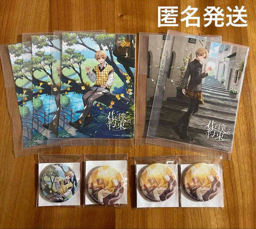 君と僕の約束 購入特典 ポストカード 缶バッジ セット るぅとくん