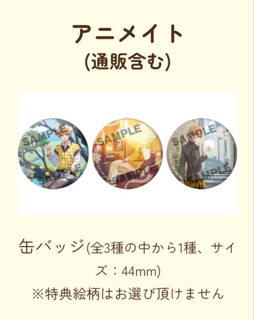 君と僕の約束 購入特典 ポストカード 缶バッジ セット るぅとくん