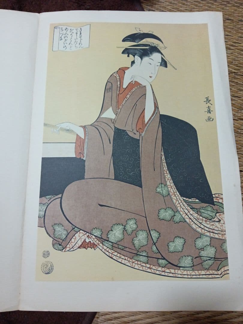 栄松斎長喜　芸者　浮世絵 36.2×23.8cm