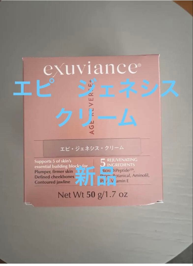 【新品・おまとめ割引対応】エクスビアンス　エピ・ジェネシス・クリーム