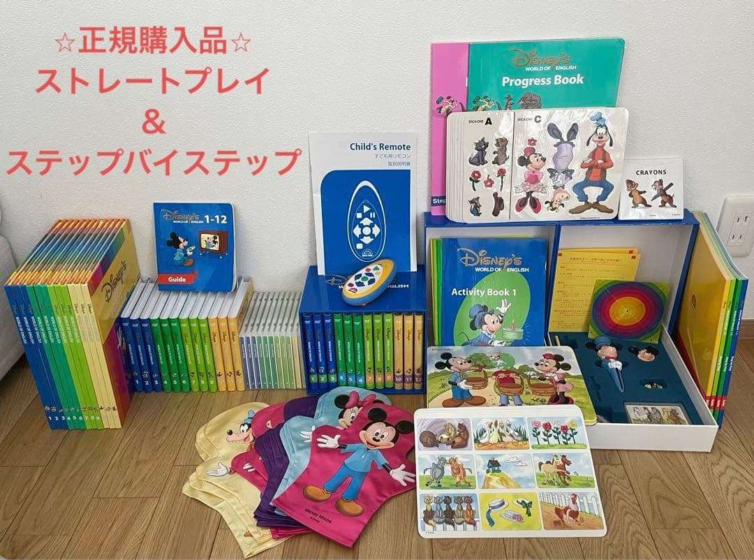 【2017年⭐︎正規購入】DWE ストレートプレイ＆ステップバイステップのセット