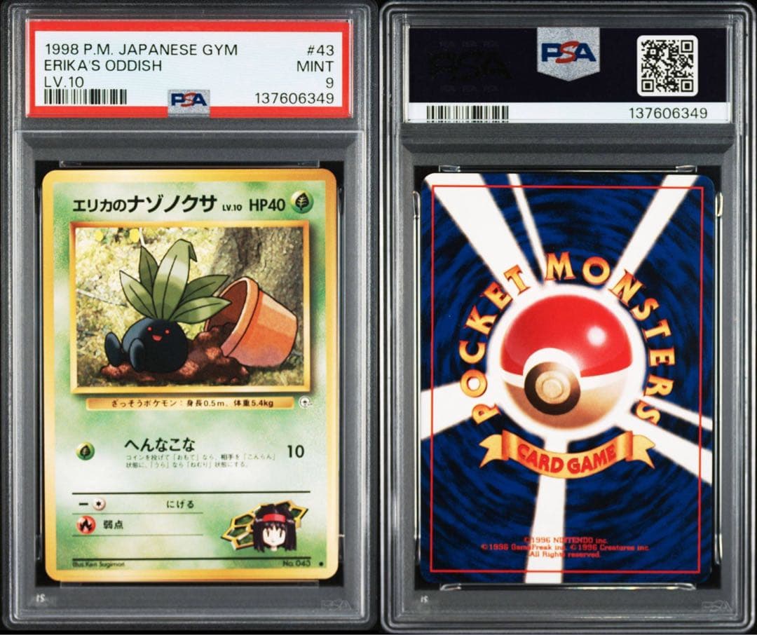 PSA9】エリカのナゾノクサ ○ ジム拡張第1弾 リーダーズスタジアム 旧