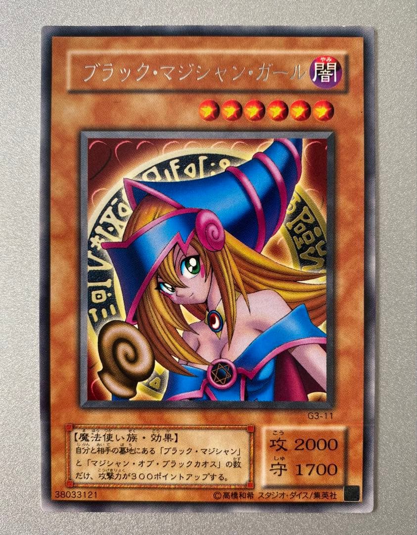 ブラックマジシャンガール 字レア g3-11