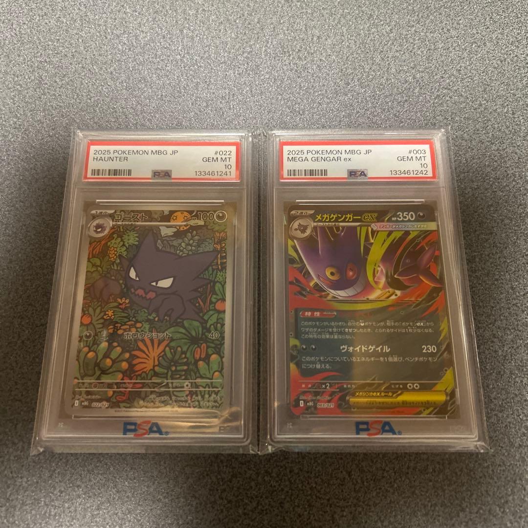 メガゲンガーex RR PSA10　ゴーストAR PSA10 【3連番】