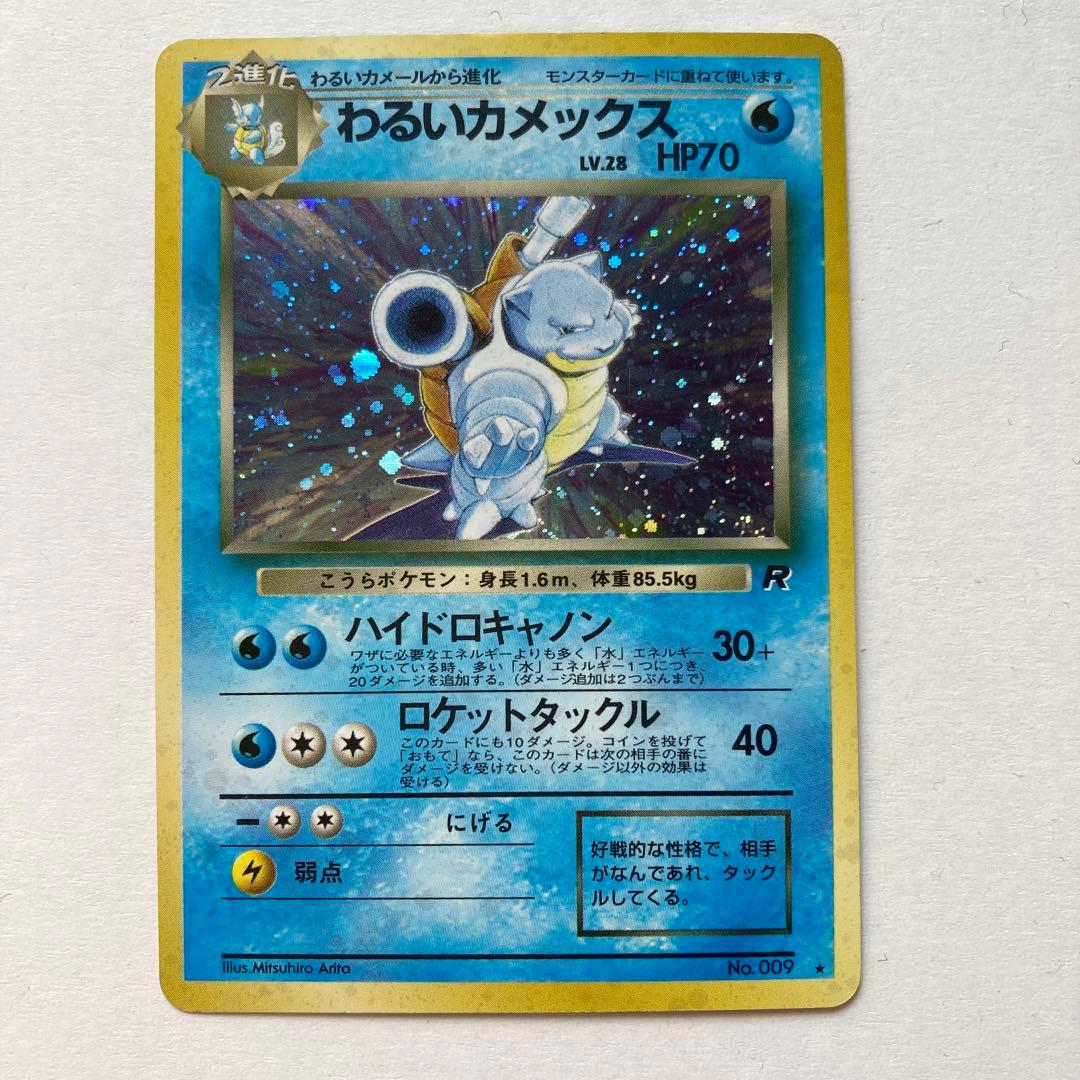 わるいカメックス HP70 No.009キラカード