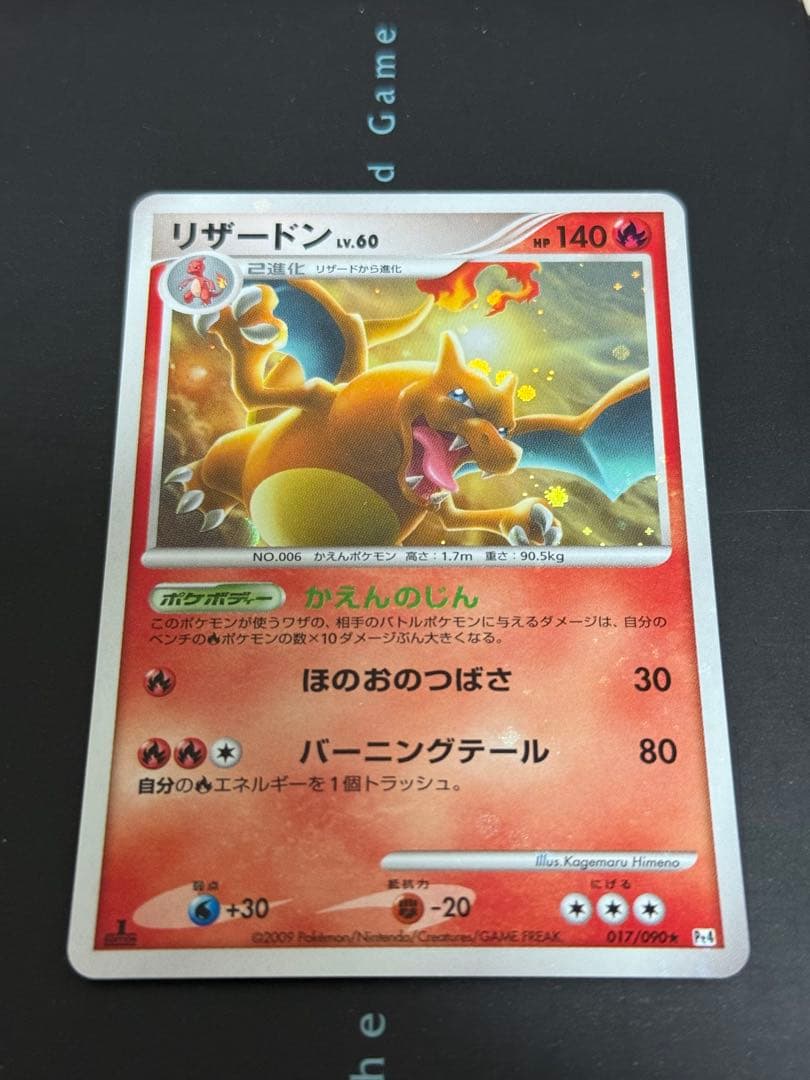 ポケモンカード リザードン 全面ホロ弱 Pt4 1ED