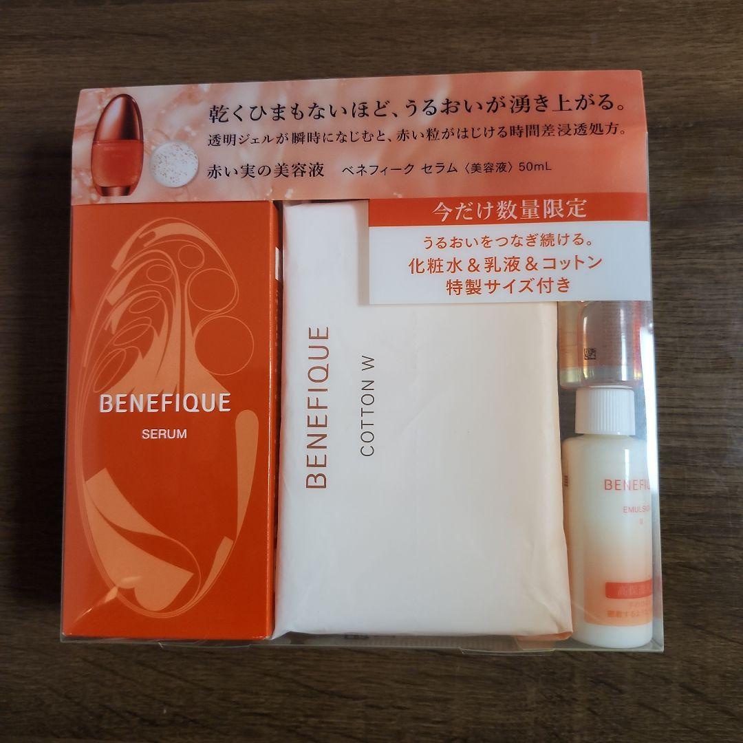 BENEFIQUE 美容液 50ml 限定セット