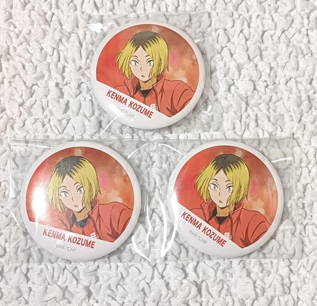 孤爪研磨横断幕缶バッジ 3個セット - メルカリ