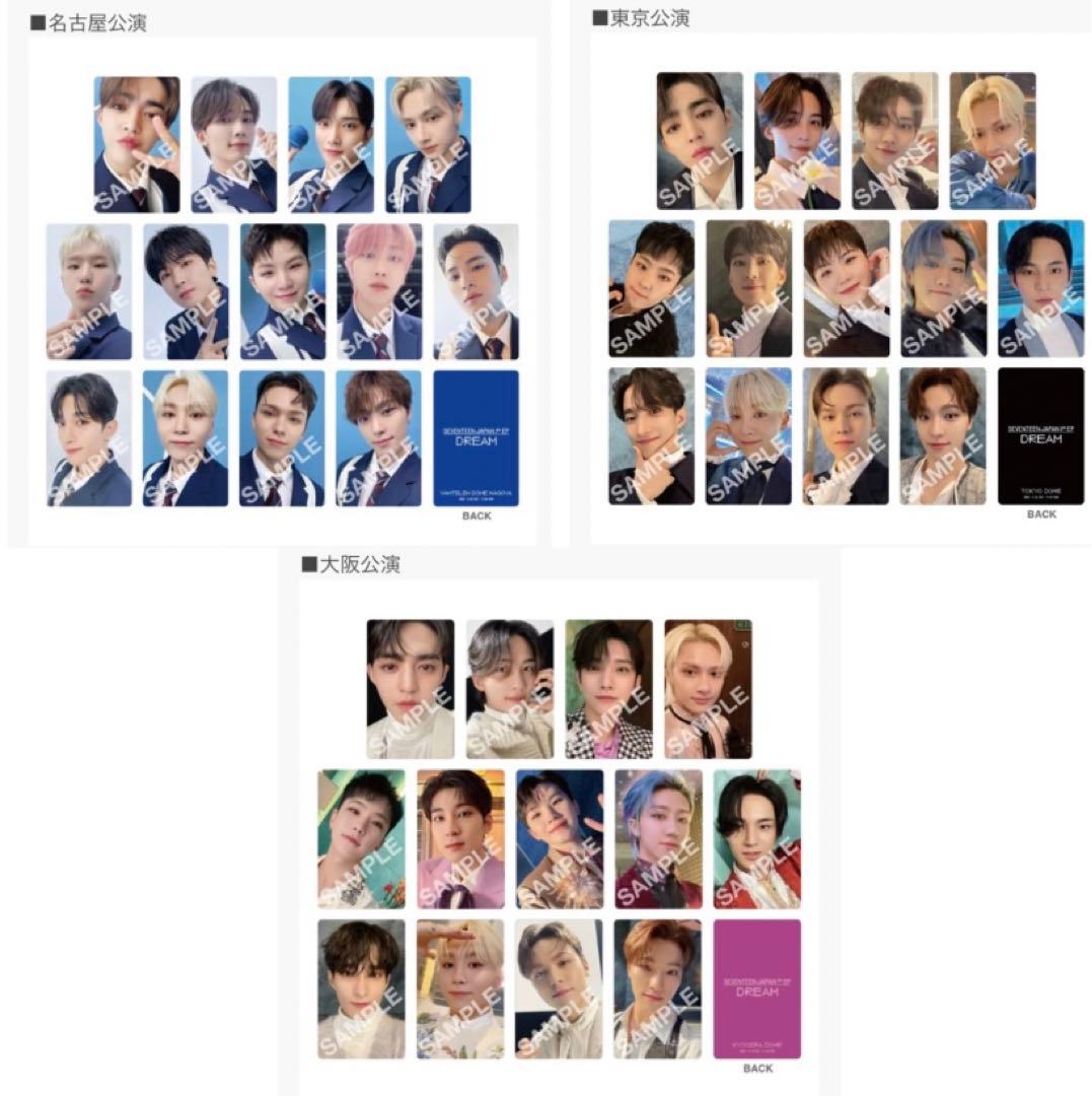 SEVENTEEN 会場限定トレカ DREAMコンプセット大阪 東京 名古屋 - メルカリ