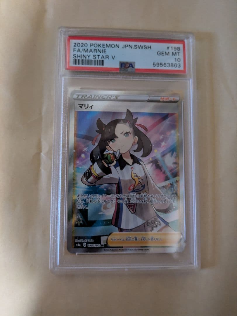 マリィ SR S4a シャイニースターV 198/190 PSA10 - メルカリ