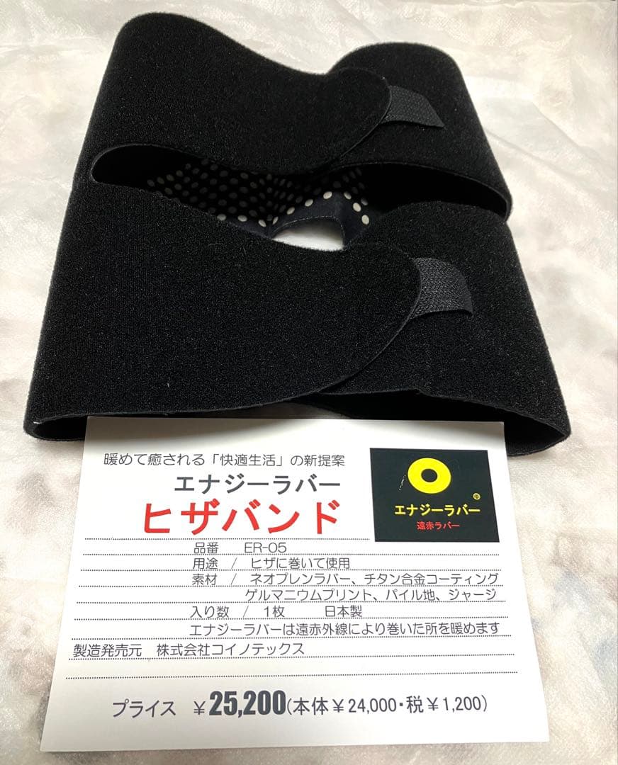 コイノテックス　ヒザバンド　エナジーラバー