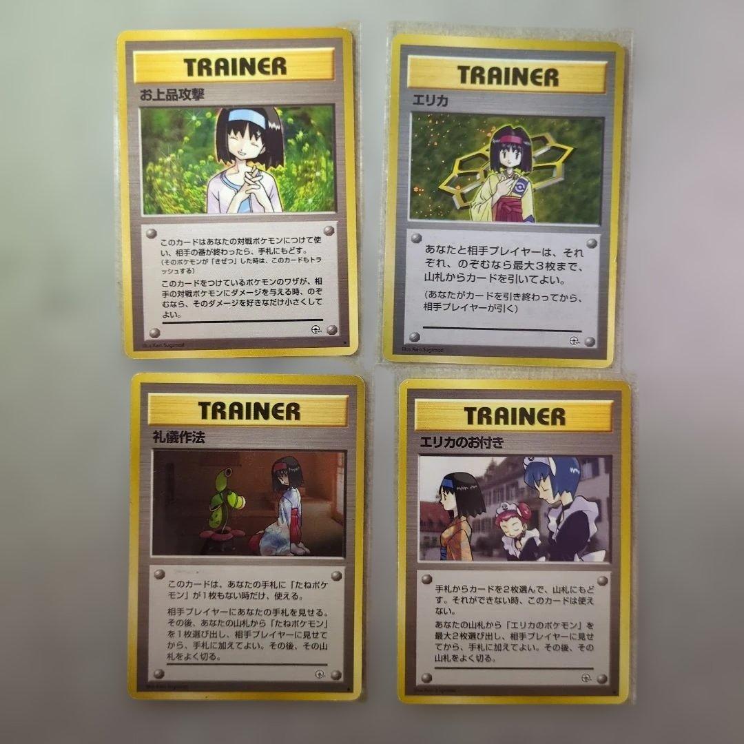 旧裏エリカ 5枚セット ポケモンジム第2弾 タマムシシティジム ホロ