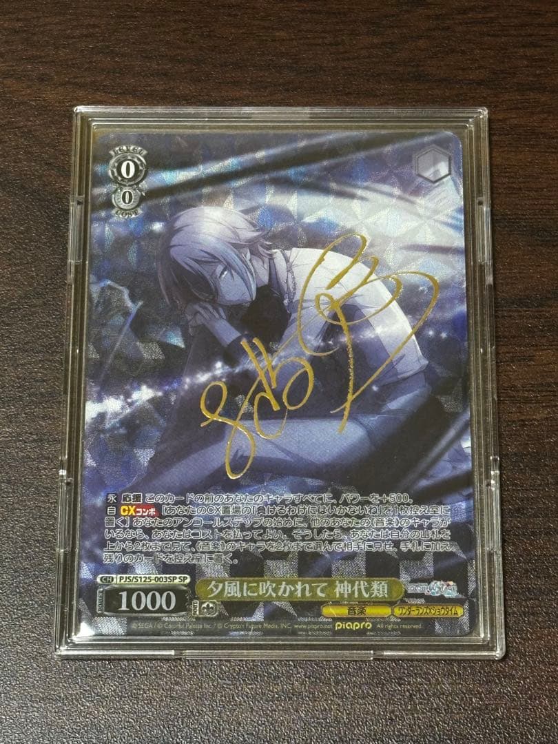 夕風に吹かれて　神代類　サイン ね*こ様 サイン 神代類 SP プロセカ ヴァイス 第3弾 カード 夕風に吹