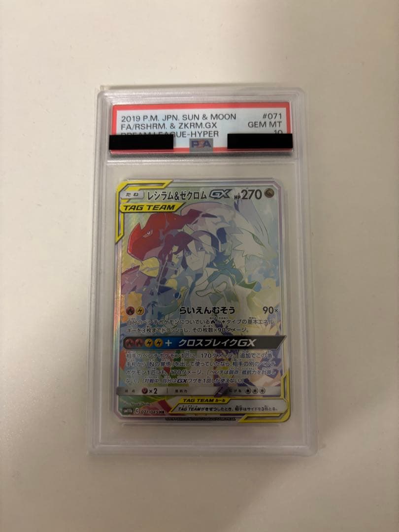 レシラム&ゼクロム gx hr psa10 PSA10】レシラム＆ゼクロムGX SR 1枚の通販 MDT（1142319072） | magi