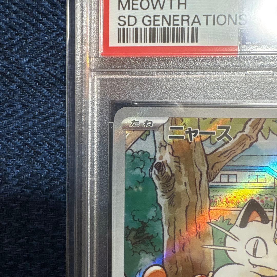 ニャース プロモ SV-P ポケモンカード PSA10 - メルカリ