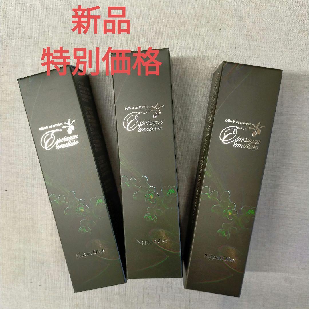 ✨️特別価格　エスペランサエマルシオン　3本セット✨️
