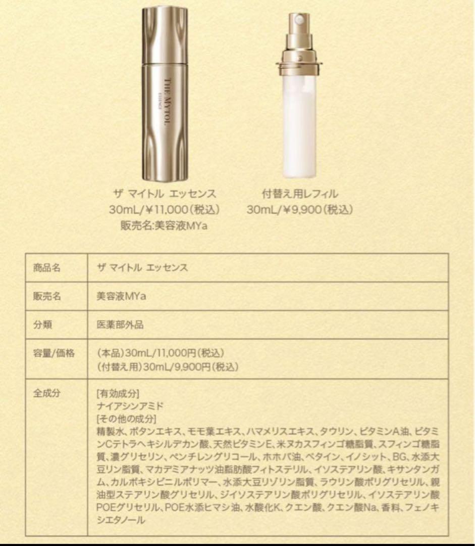 ザ マイトル エッセンス 30mL<付替え用レフィル> ザ マイトル エッセンス 30mL＜付替用レフィル＞2本セット - メルカリ