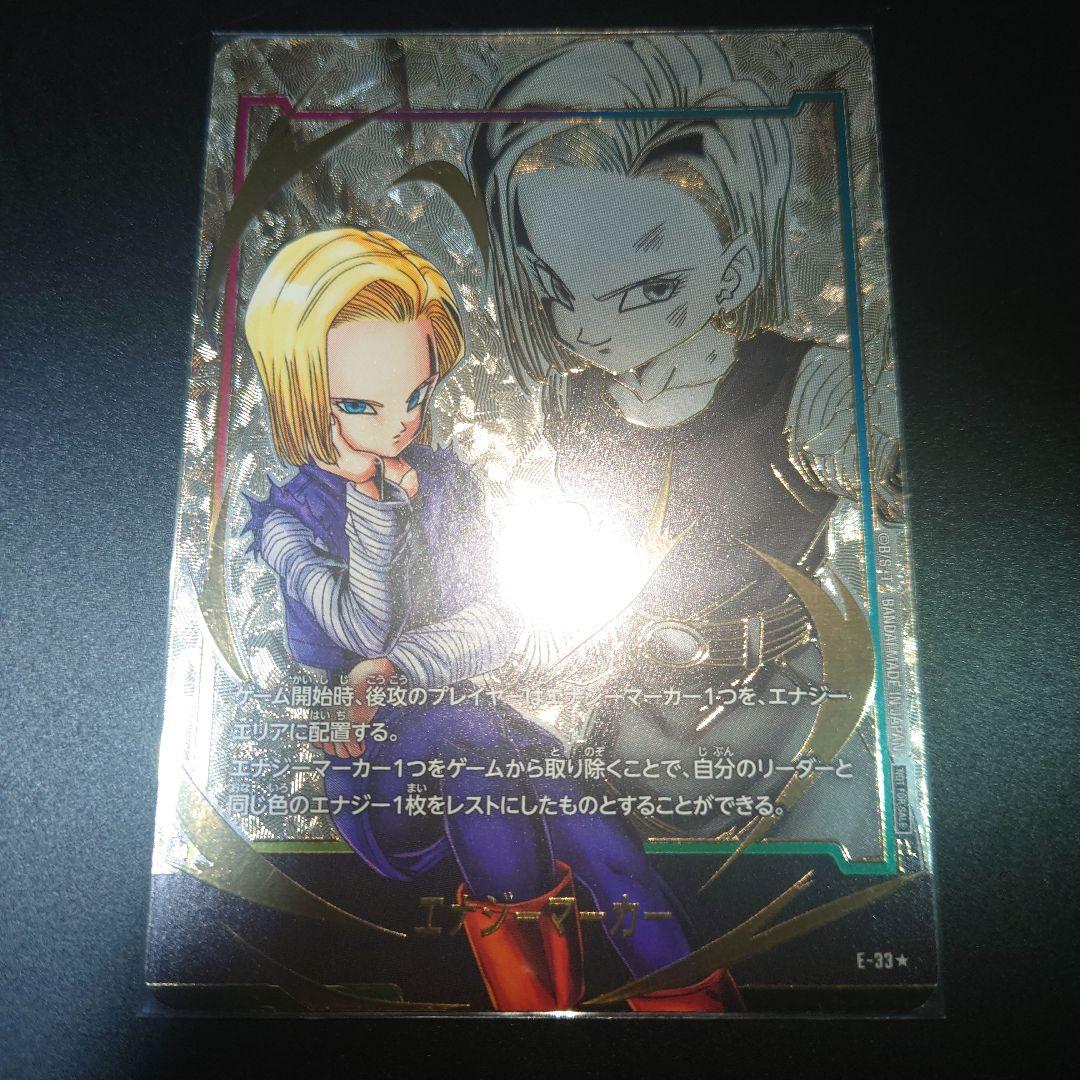 10枚 人造人間17号 18号 エナジーマーカー パラレル PSA10