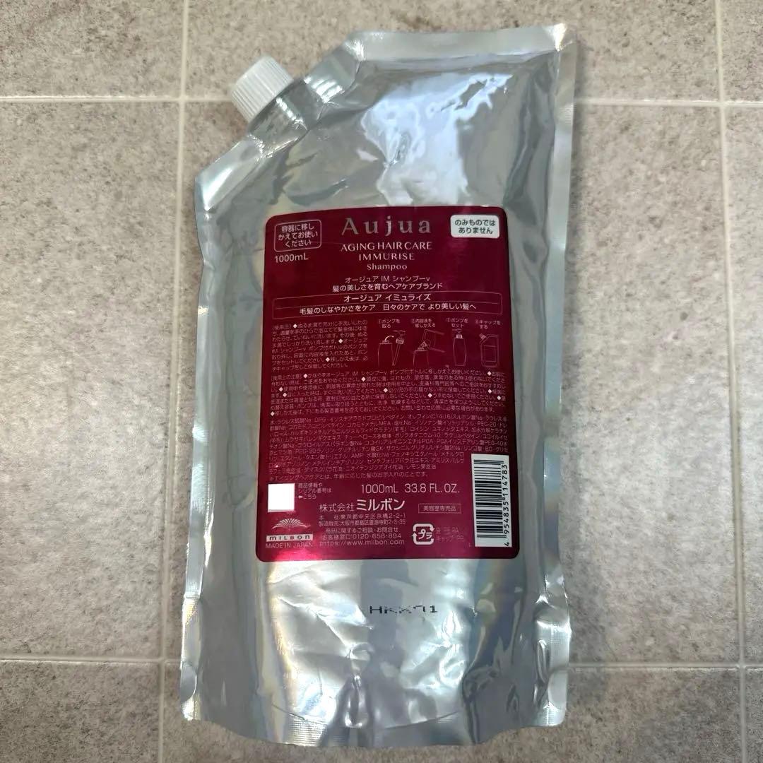 ミルボン オージュア イミュライズ シャンプー 1L