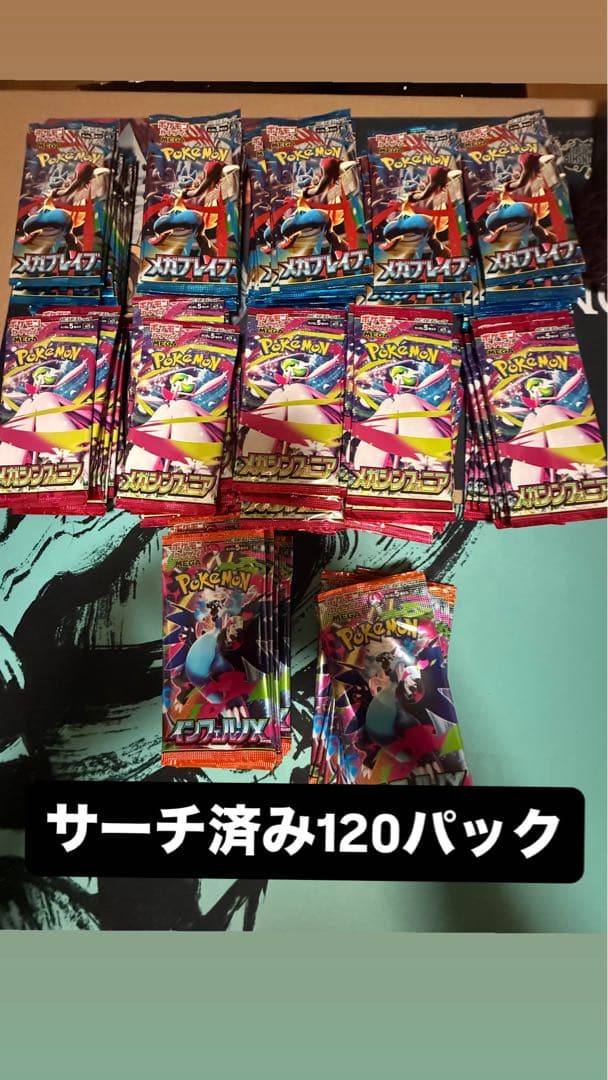 【期間限定出品】ポケモンカード バラパック 120パック まとめ売り