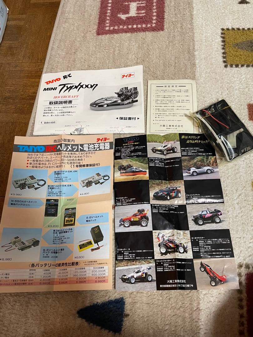 昭和レトロ ラジコン タイフーンホバークラフト(充電器セット付