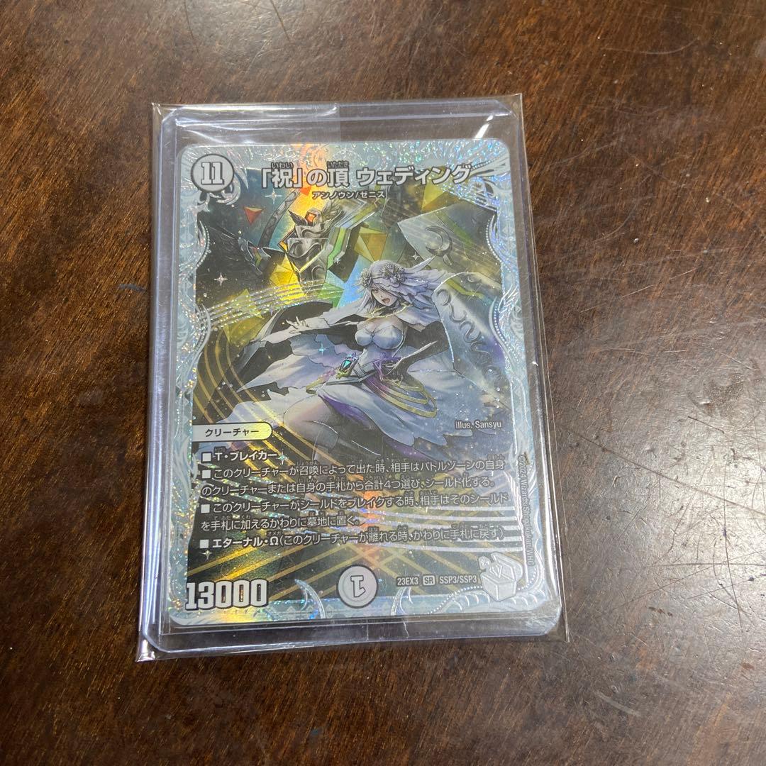 「祝」の頂 ウェティング クリーチャー 13000パワー Amazon.co.jp: デュエルマスターズ 【「祝」の頂 ウェディング