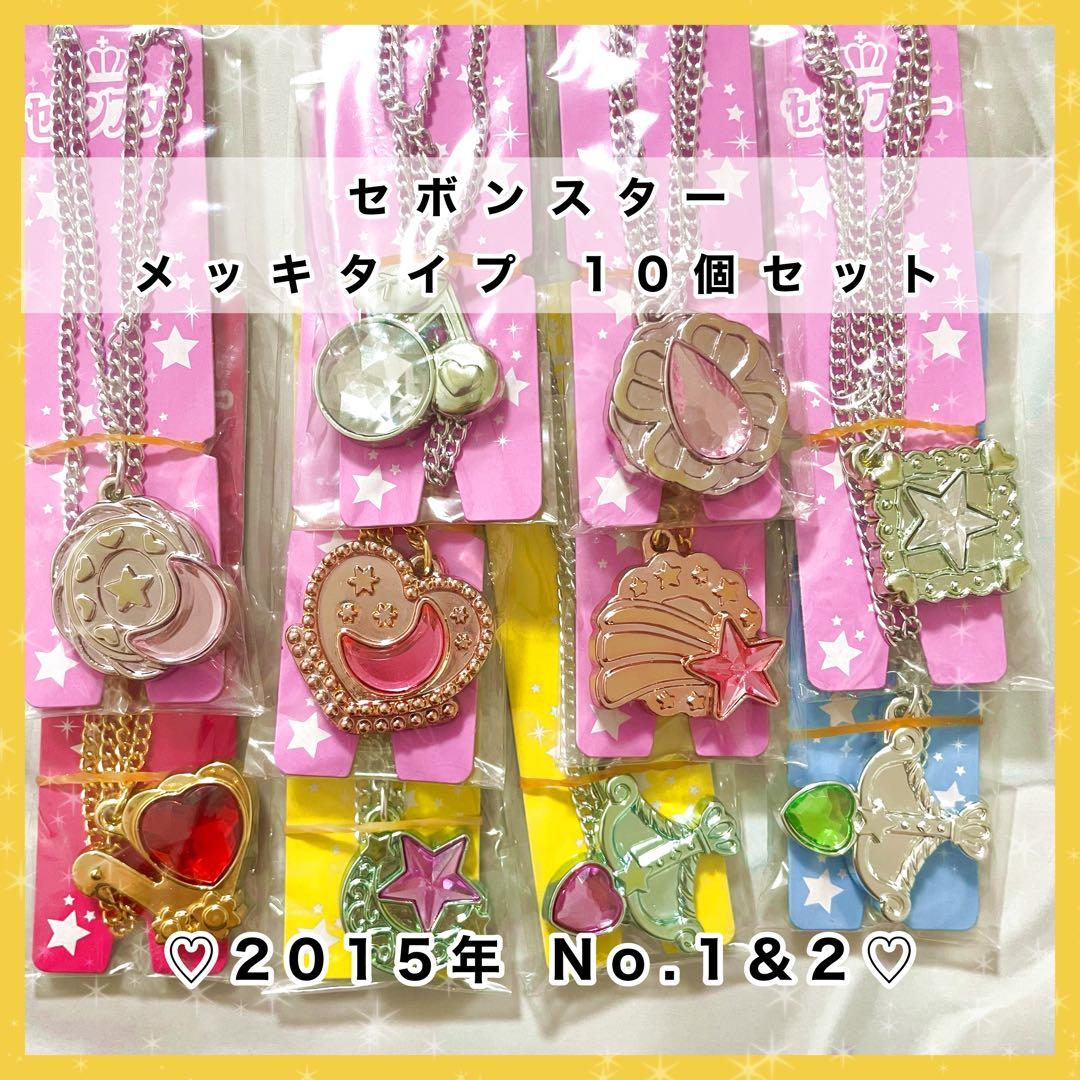 セボンスター 2015年 メッキタイプ 10個セット - メルカリ