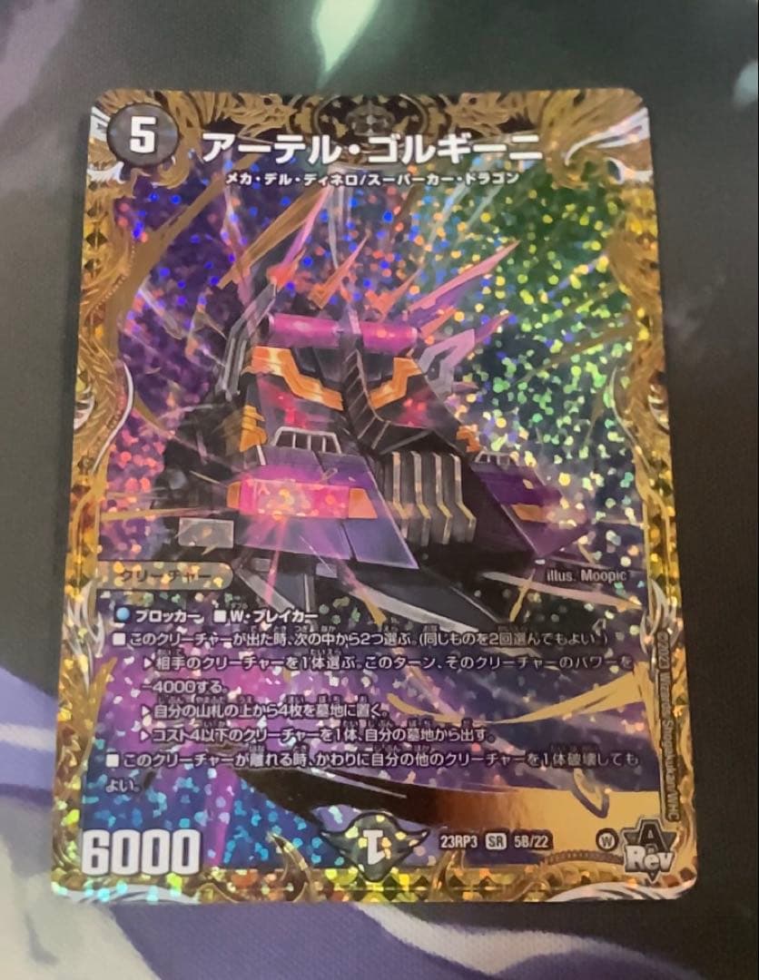 アーテルゴルギーニ b 1枚　匿名配送