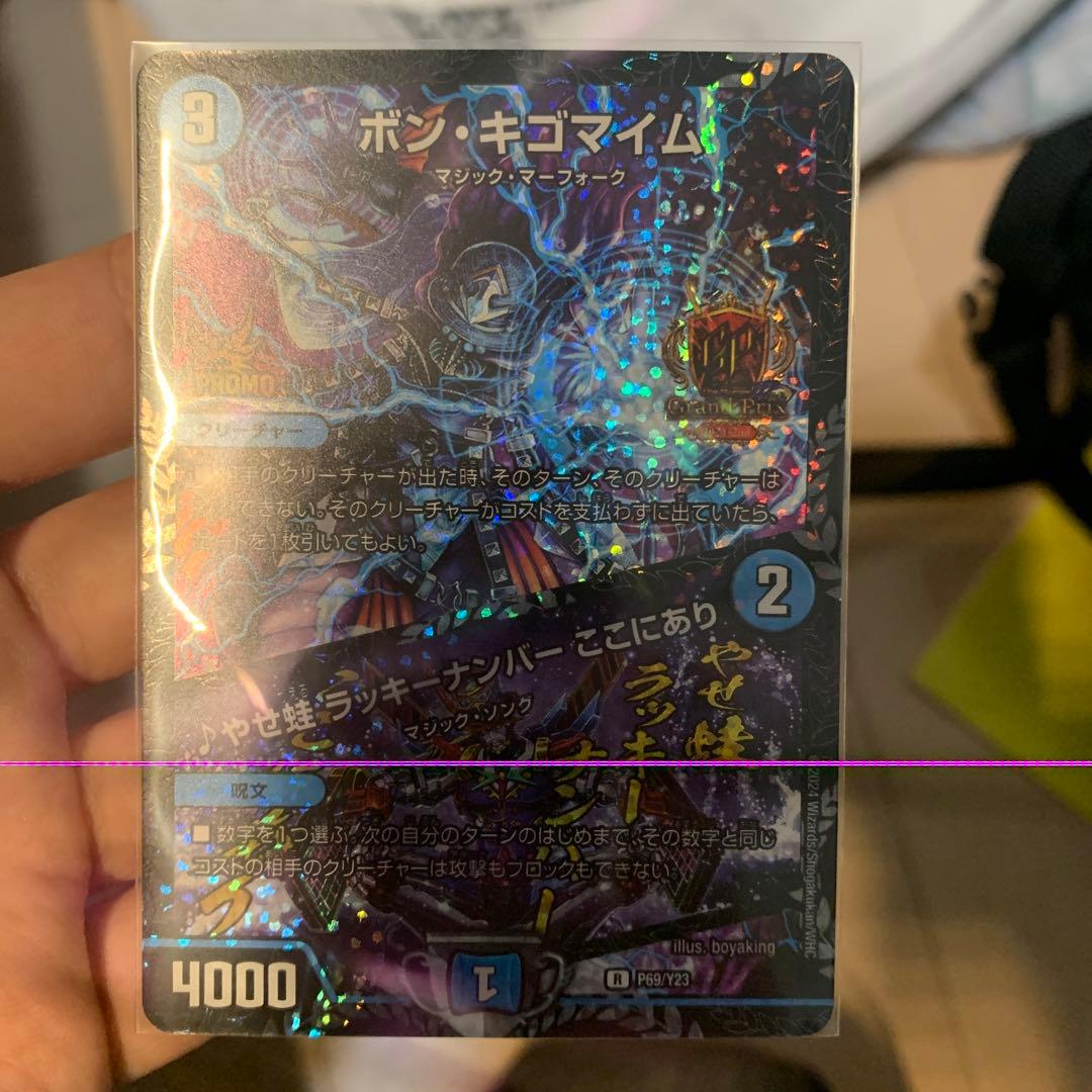 ボン・キゴマイムgpプロモ