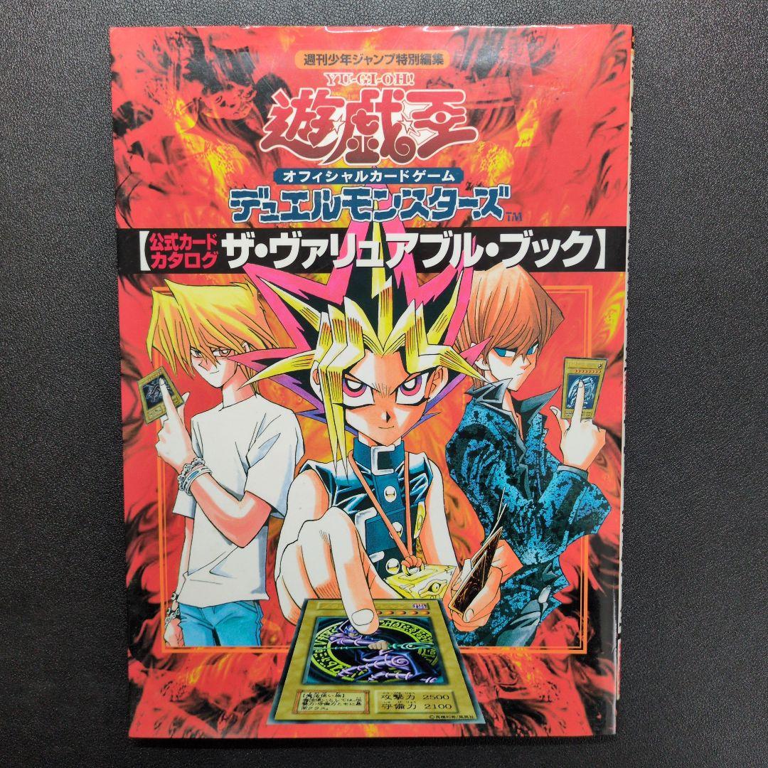 激レア！】特別付録未開封！遊戯王OCG ザ・ヴァリアブル・ブック