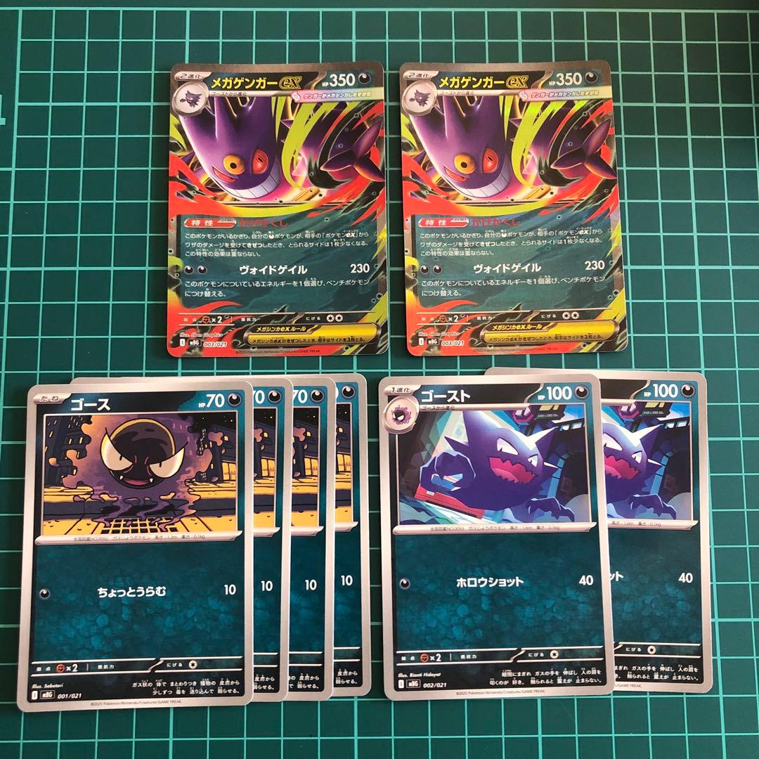 メガゲンガーex rr ⭐︎進化ラインセット+おまけ付⑭ - メルカリ
