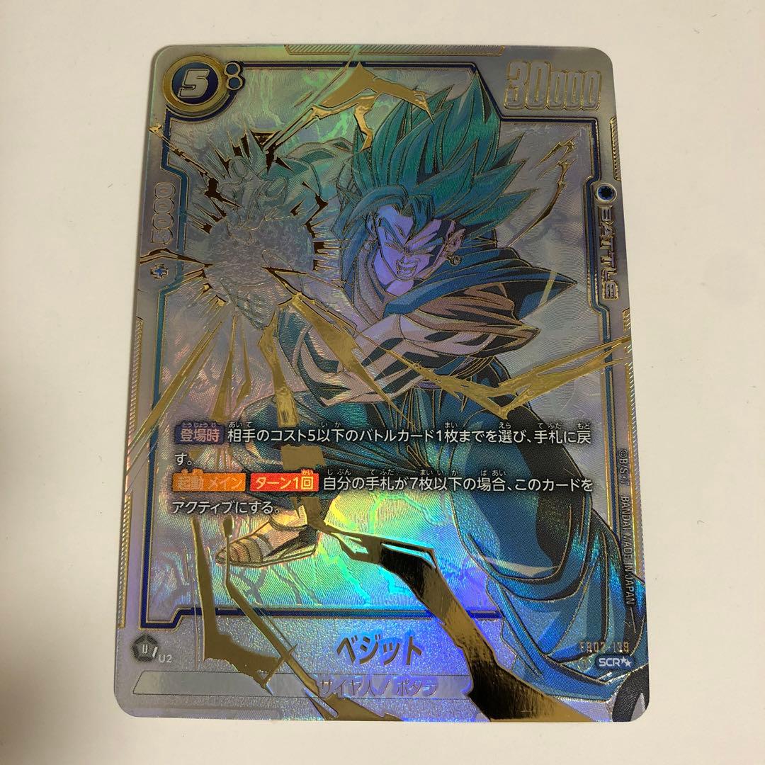 ベジットSCR スーパーパラレル　烈火の闘気　フュージョンワールド